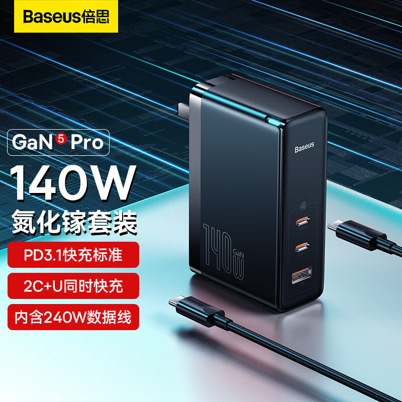 倍思140W氮化镓充电器usb多口pd快充GaN五代适用苹果macbook华为100w笔记本电脑ipad手机typec插头数据线套装使用感如何?