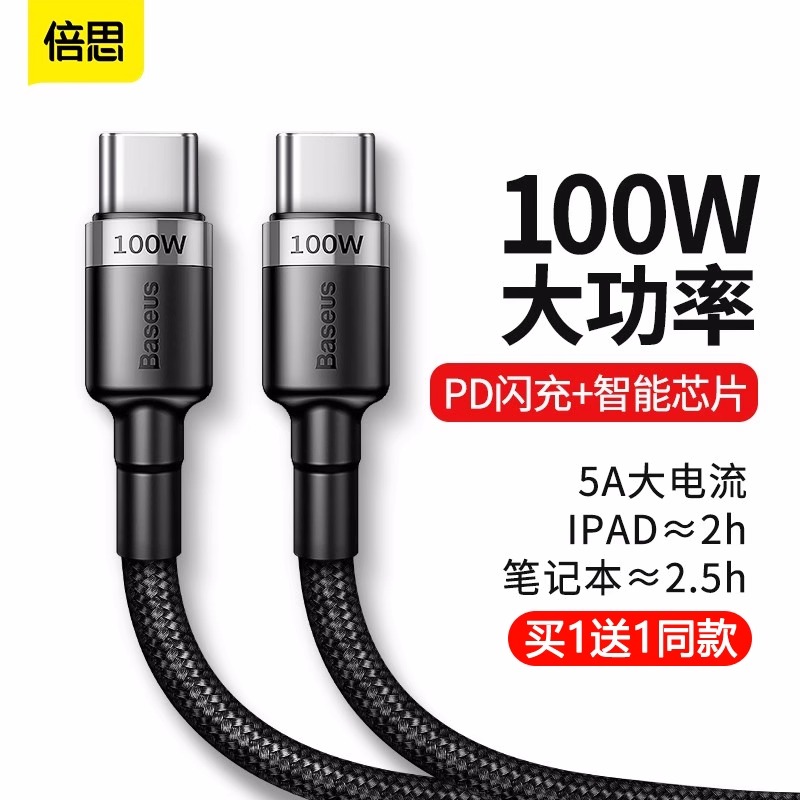 苹果pd数据线倍思100W