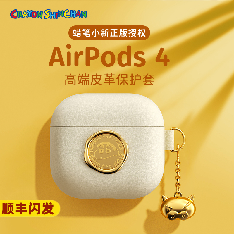 蜡笔小新适用苹果耳机4代 airpods4保护套airpodpro2外壳第二三代盒无线蓝牙ipod3真皮革包小众高级感ROCK