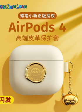 蜡笔小新适用苹果耳机4代 airpods4保护套airpodpro2外壳第二三代盒无线蓝牙ipod3真皮革包小众高级感ROCK