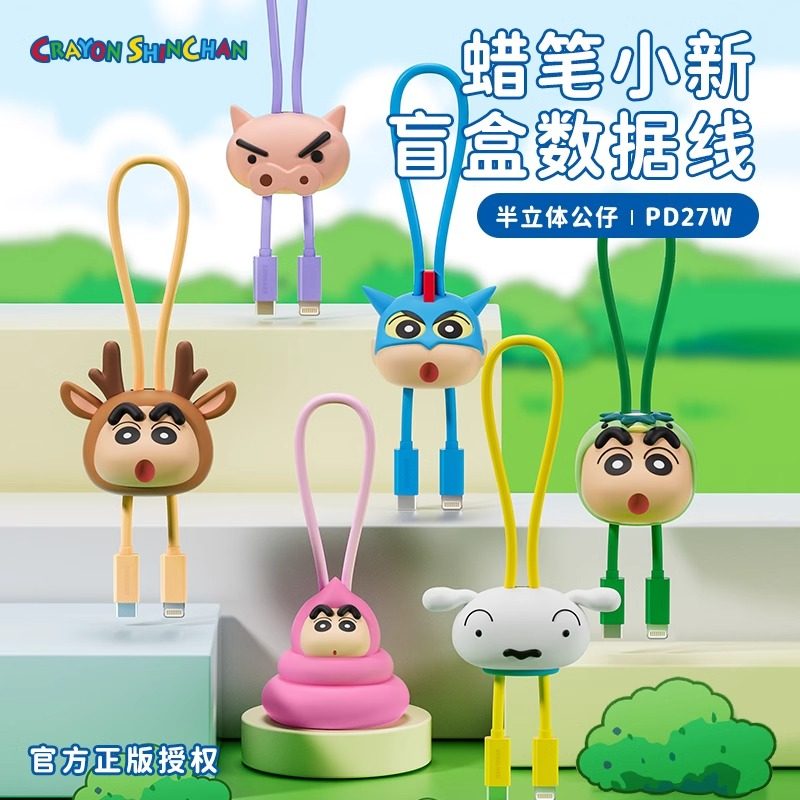 正版蜡笔小新数据线盲盒潮玩快充适用苹果PD华为安卓手机Type-c接口充电线可爱挂件生日礼物周边公仔款ROCK