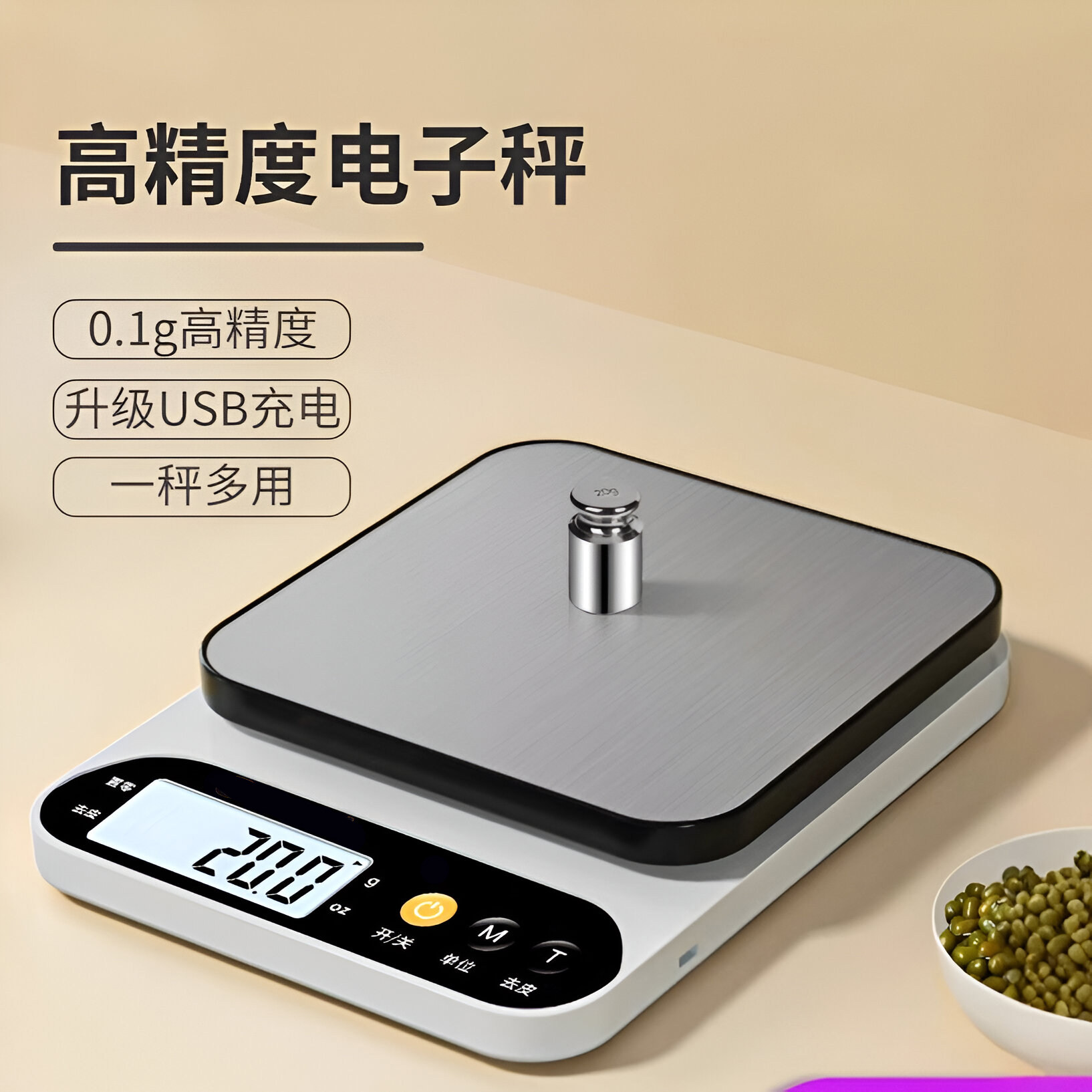 高精度料理秤精准电子秤家用小型专用高精准度秤烘焙食物秤克重小
