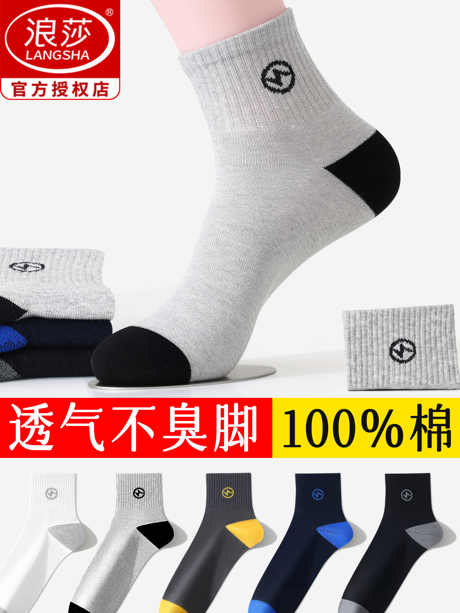 浪莎袜子男款纯棉春秋薄款全棉防臭吸汗透气男袜中筒青少年运动袜