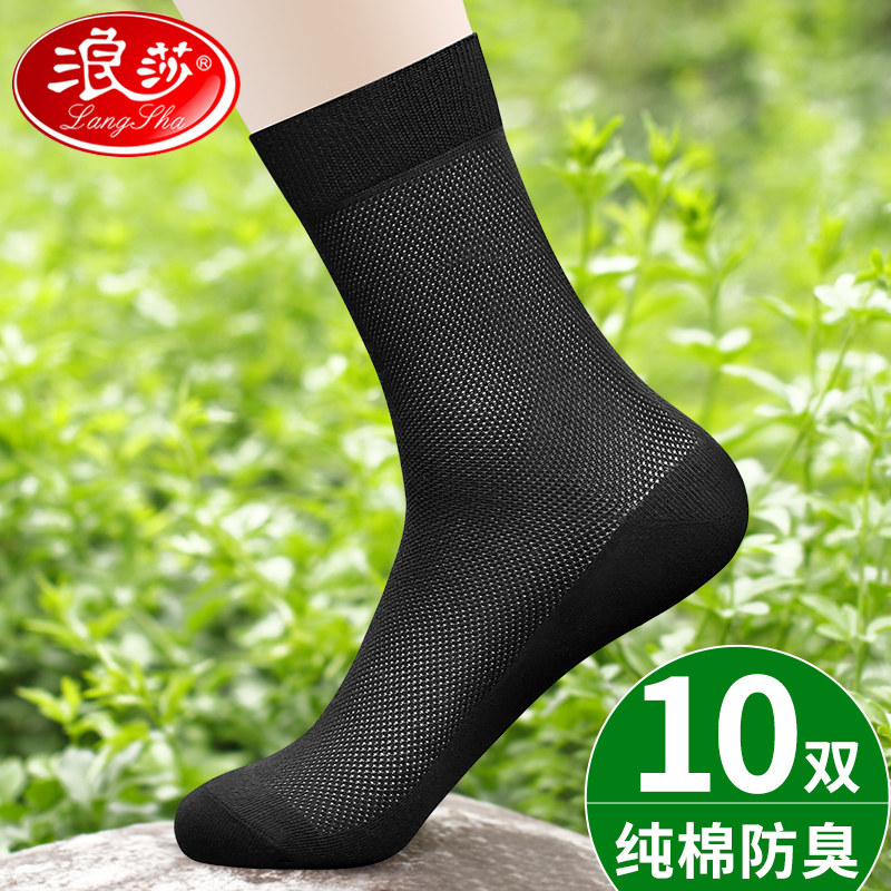 浪莎袜子男士长袜夏季薄款透气纯棉防臭吸汗网眼全棉夏天中高筒袜使用感如何?