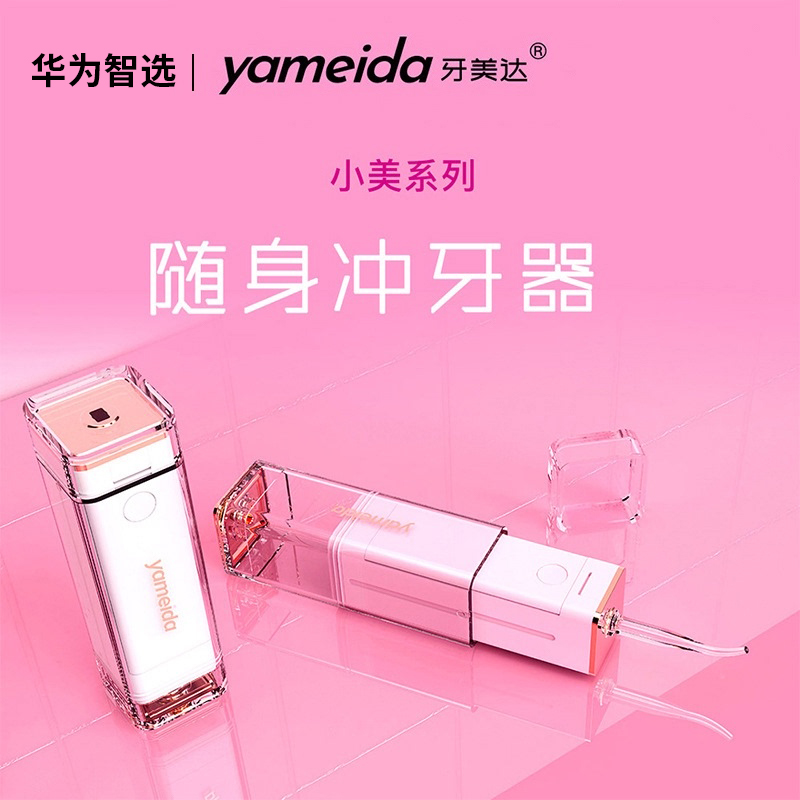 2024新款迷你便携式冲牙器洗牙器