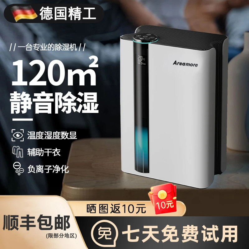 家用大功率除湿机回南天快速除湿
