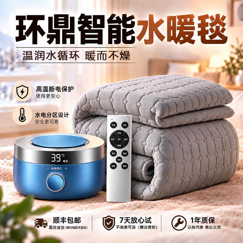 家用智能恒温水暖毯电热毯