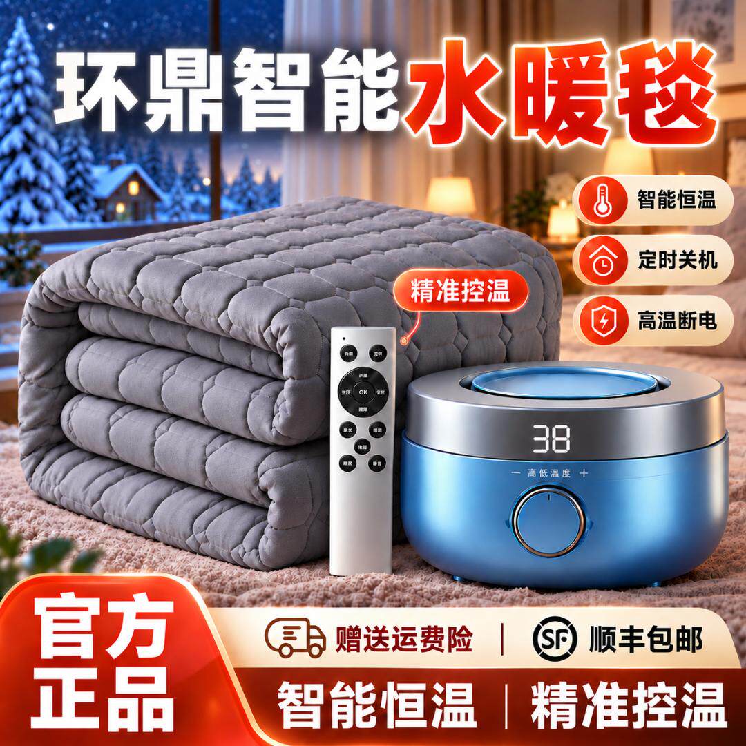 家用智能恒温水暖毯电热毯