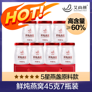 艾尚燕小蛮腰浓缩即食燕窝冰糖燕窝礼盒孕妇滋补品马来印尼