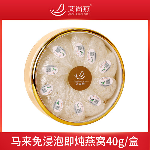 艾尚燕印尼马来燕窝溯源大燕条