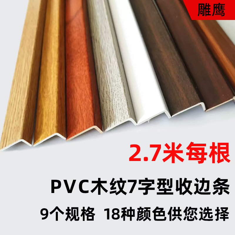 PVC木地板收边条L型直角极窄包边压条衣柜阳角收口条阳角护墙角
