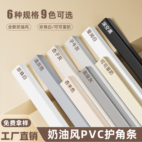 pvc护角条护墙角阳角防撞保护条防磕碰直角包边装饰客厅瓷砖收边