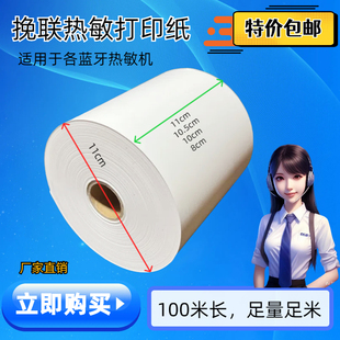 【厂家直销】10卷起热敏机专用打印纸挽联白色热敏纸白红黄色挽联