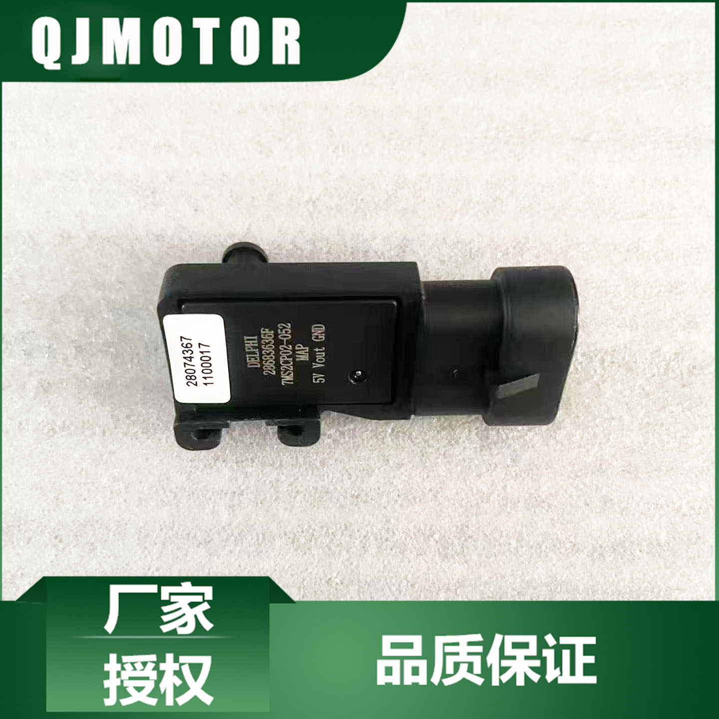 QJMOTOR摩托原厂赛800赛600RS QJ800GS-G/700GS-L进气压力传感器