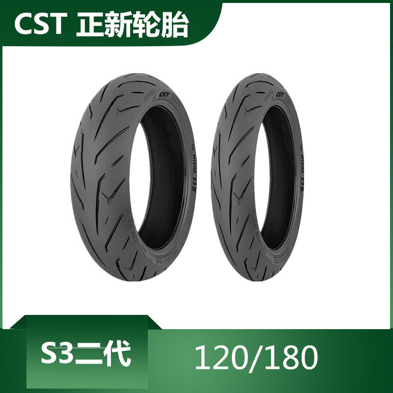 CST正新轮胎S3N钢丝半热熔摩托车防滑真空胎120/180轮胎