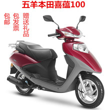 五羊本田原厂正品新款喜蕴摩托车2