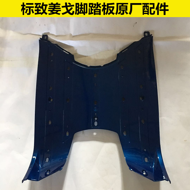 标致原厂正品配件姜戈水冷脚踏板