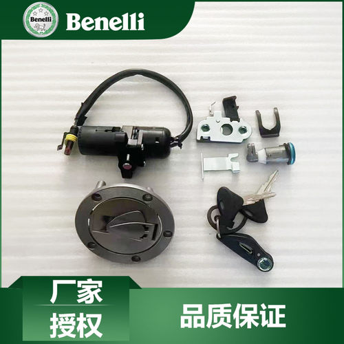 贝纳利原厂配件902S大魔鬼752S电锁BJ750/BJ900-2D套锁电门锁