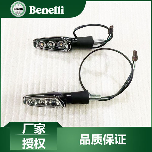 贝纳利原厂配件TRK552转向灯BJ500-5H前后方向灯转弯灯左右方位灯
