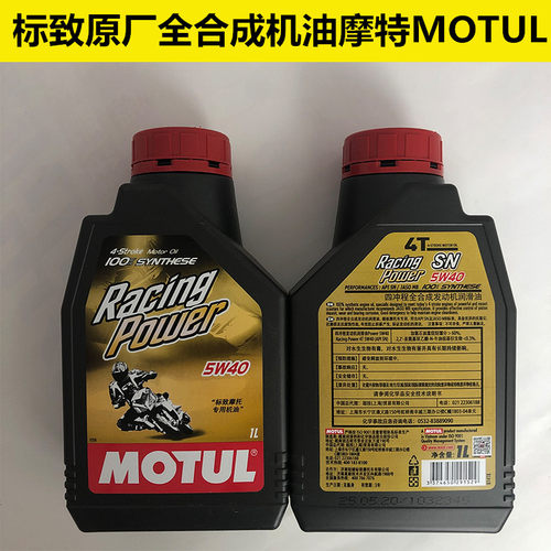 标致姜戈150水冷保养全合成机油