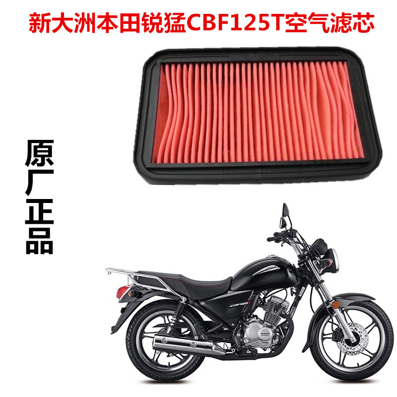 新大洲本田摩托配件sdh125-65