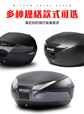 SHAD夏德尾箱SH26/29/33/34/39/40/45/48电动摩托大号后备箱