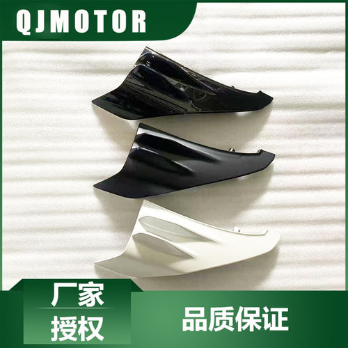 QJMOTOR原厂配件新款赛600RS定风翼QJ700GS-L左右侧风翼翅膀