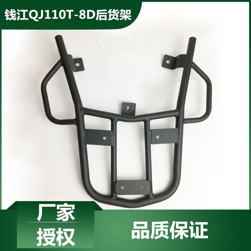钱江配件巧悦QJ110T-8D后货架后支架后扶手尾箱货架巧格尾架