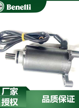 贝纳利原厂配件小迅龙150S启动马达BJ150-31起动电机
