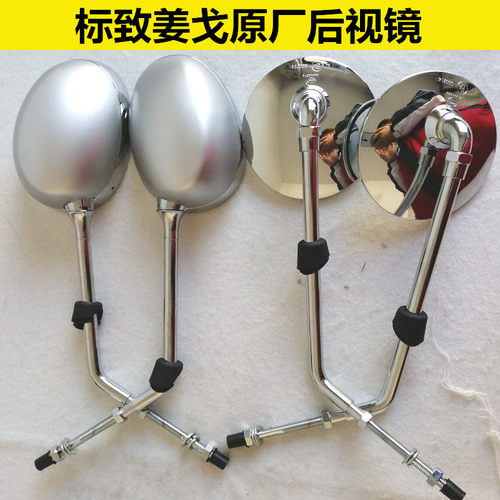 轻骑标致原厂姜戈后视镜