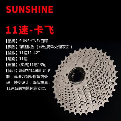 日晖/SUNSHINE 山地车11速卡式飞轮11-42T齿轮 兼容SHIMANO SRAM