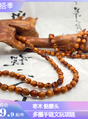雕刻骷髅手链念珠枣木