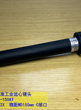 Coolens视清科技 WWL20-150AT 2X150 远心镜头 C口 2倍 150mm物距