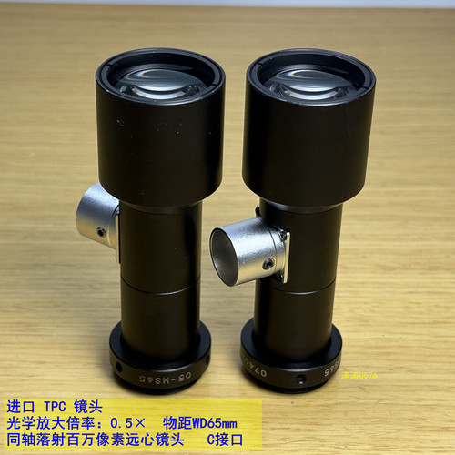 TPC05-MS65D工业远心镜头C接口