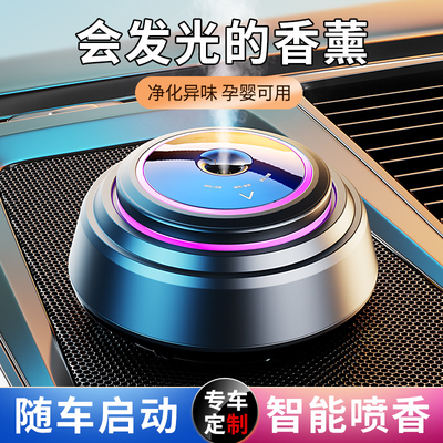 车载香薰机随车启动智能喷香