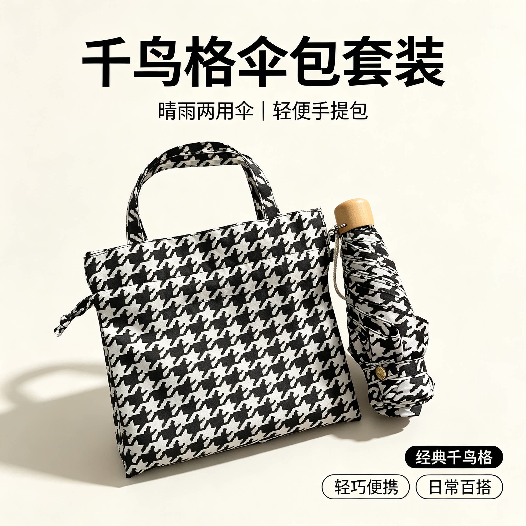 千鸟格五折晴雨两用伞女迷你折叠伞