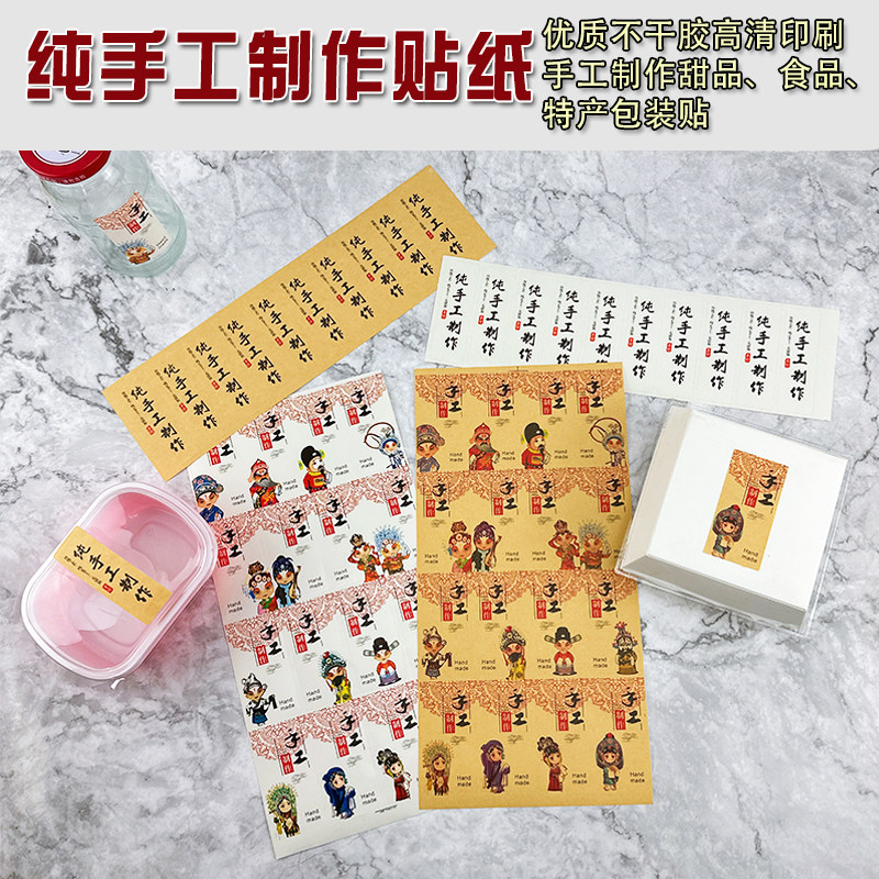 纯手工制作贴纸国潮复古手工制作特产蛋糕肉酱蜂蜜不干胶标签纸