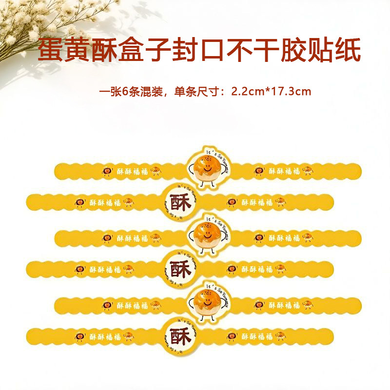 蛋黄酥贴纸中秋节礼盒贴纸烘焙长条不干胶标签贴月饼三明治封口贴