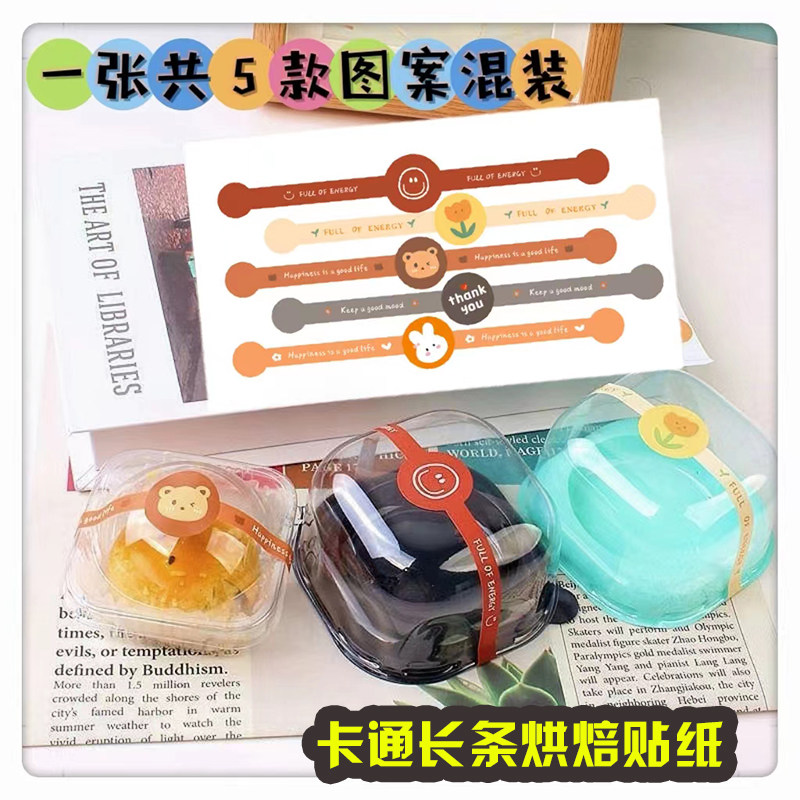 烘焙腰封长条贴纸不干胶铜版纸