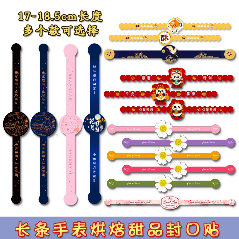 蛋黄酥贴纸装饰中秋月饼贴纸雪媚娘贴糯米团子雪媚娘长条小兔赏月