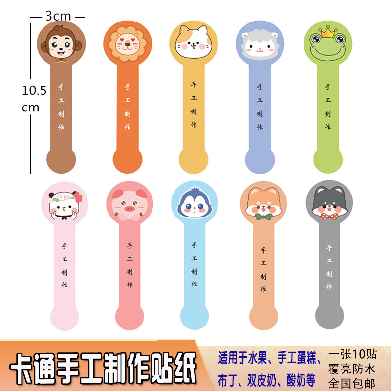 布丁双皮奶手工制作贴纸卡通动物冰粉水果捞蛋糕甜品长条封口贴