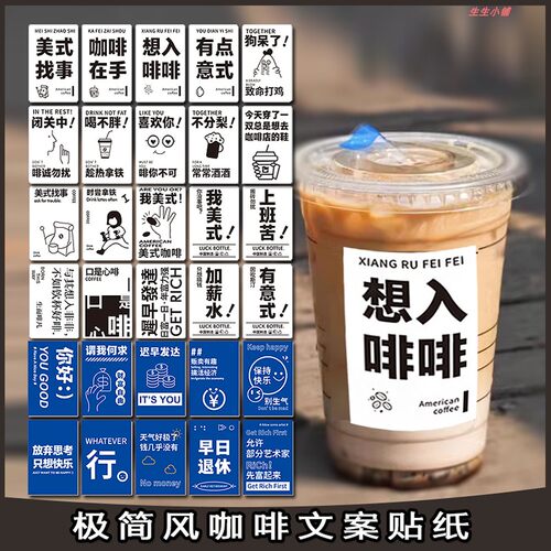 黑白咖啡贴纸美式意式
