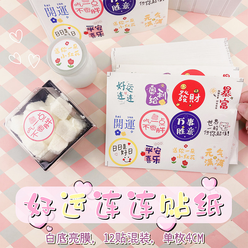 不干胶创意鼓励字圆形贴纸手工