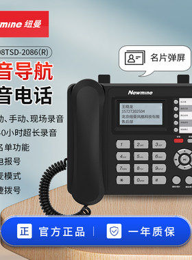 纽曼HL2008TSD-2086(R)电话机  自动录音 IVR语音导航录音电