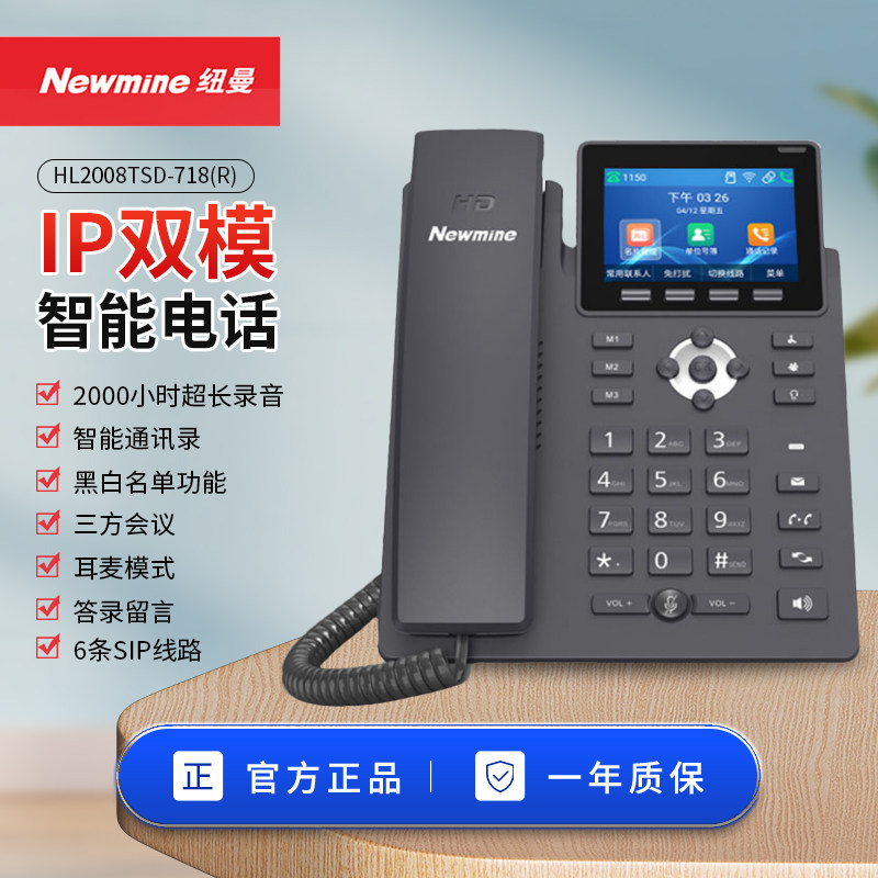 纽曼 HL2008TSD-708(R)录音电话机安卓智能电话IP话机同步通讯录