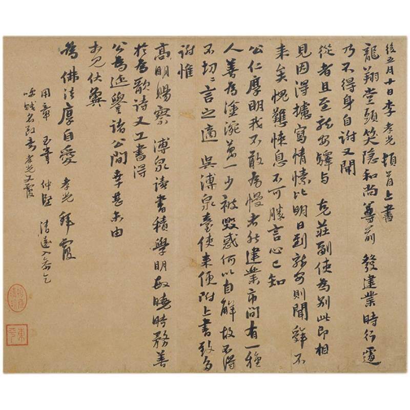 古代名家书法复制元代李孝光行书发建业帖尺牍信札艺术微喷装饰画