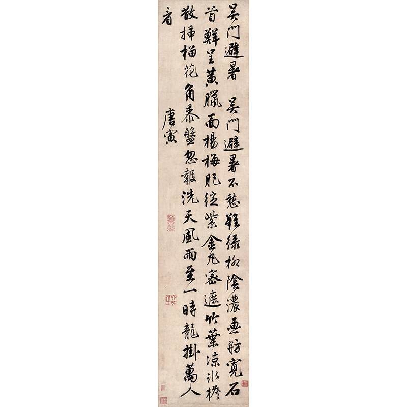 高清原大明代唐寅唐伯虎行书书法代表作品吴门避暑诗轴微喷装饰画
