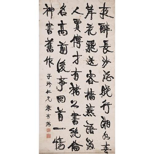 古代书法复制品刻康有为