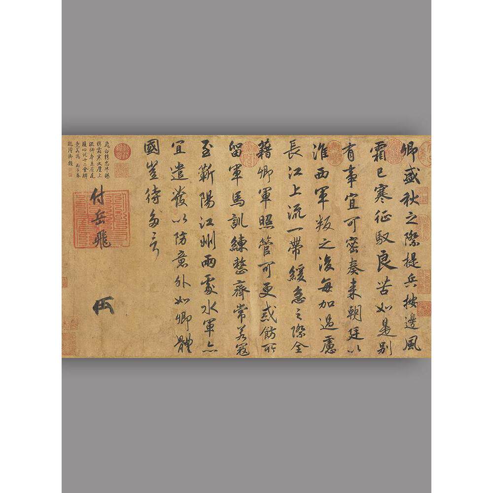 传世书法高清复制宋高宗赵构行书赐岳飞手敕圣旨微喷字画装饰画