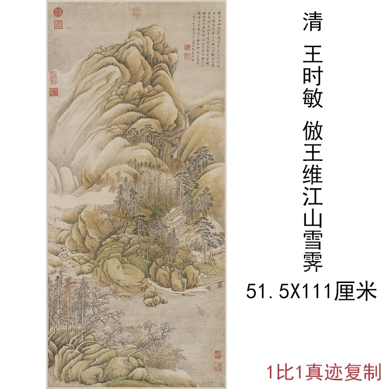 清王时敏倣王维江山雪霁图复古山水国画真迹微喷仿古复制装饰挂画